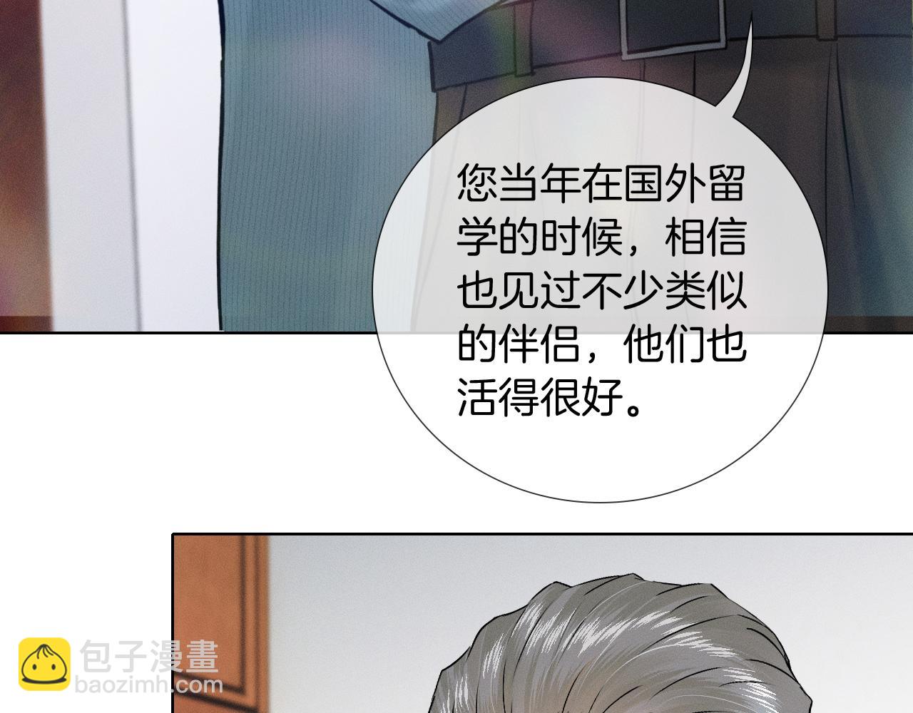 你却爱着一个他 - 第150話 理解和支持(1/3) - 第4张图