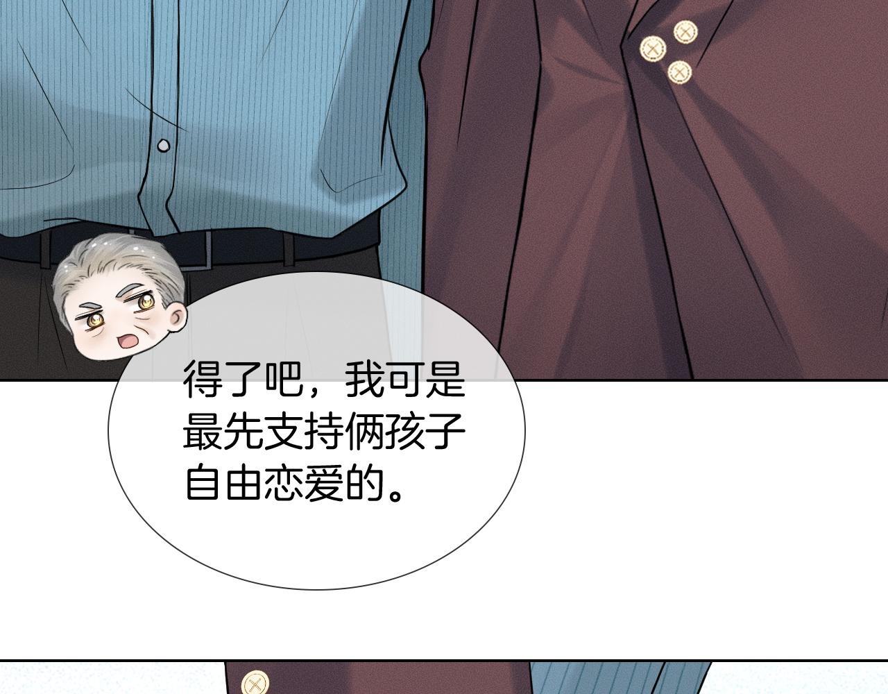 你却爱着一个他 - 第150話 理解和支持(1/3) - 第40张图