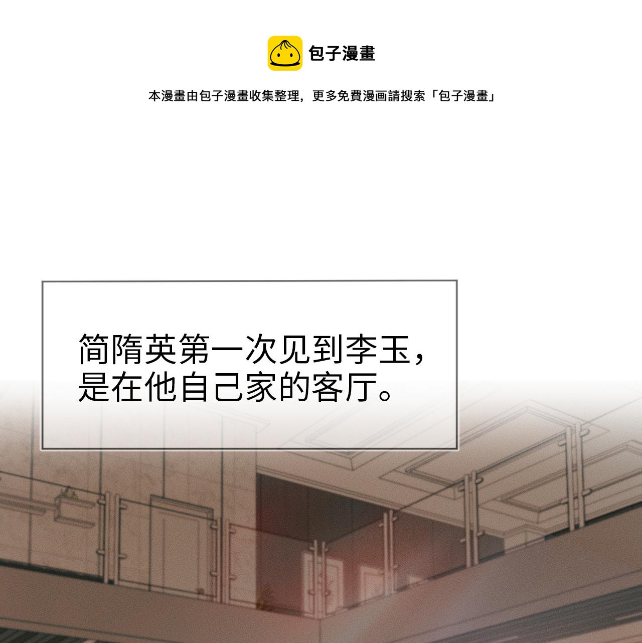 第1话 对他一见钟情了(1/4)-第2话