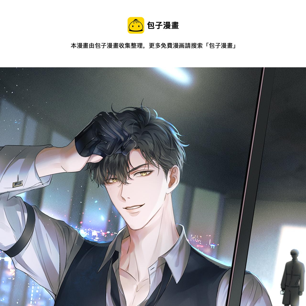 第36话 撩完就想跑？(1/2)-第38话