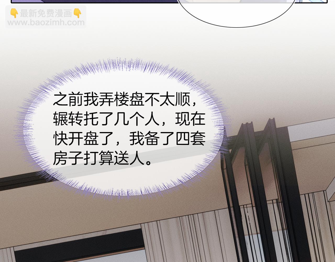 第44话 让眼睛休息一下(1/3)-第46话