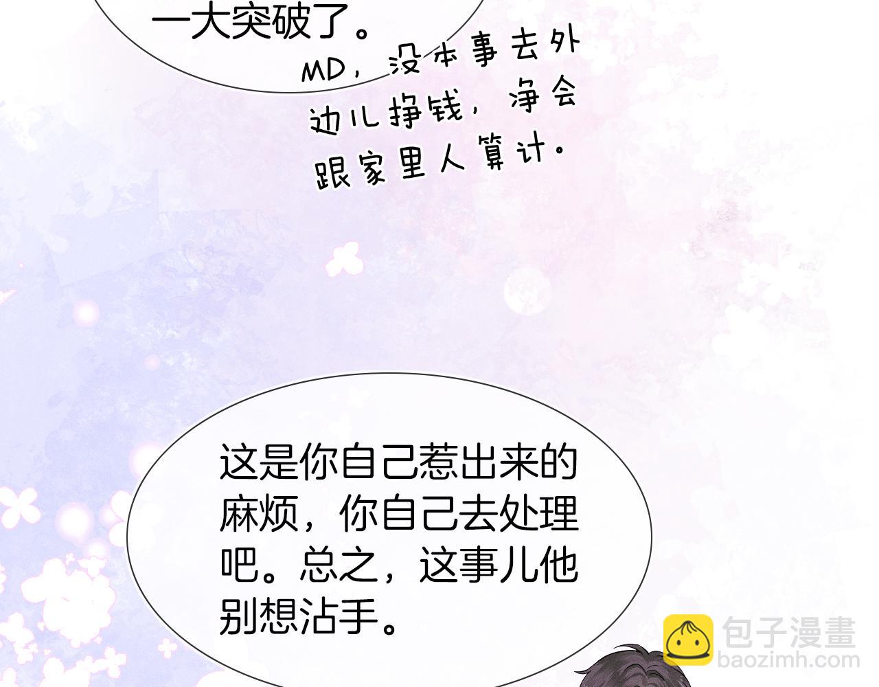 第44话 让眼睛休息一下(1/3)-第46话