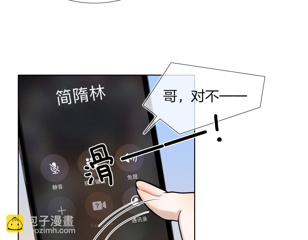 第44话 让眼睛休息一下(1/3)-第46话