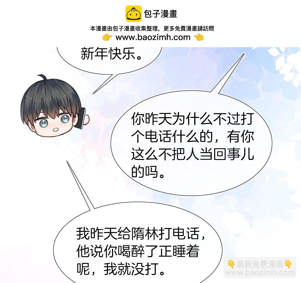 第46话 特别想逗他(1/3)-第48话