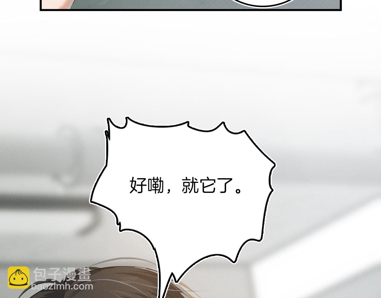 第3话 说吧看上哪个了(1/3)-第4话