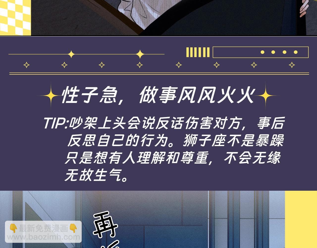 第十三期 星座分析之狮子座-第74话