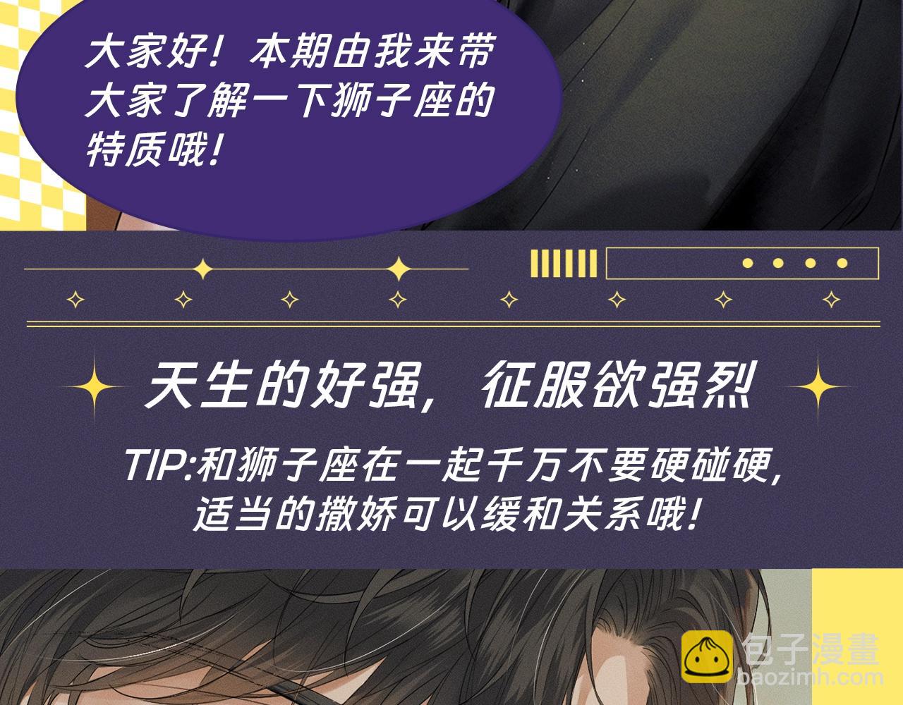 第十三期 星座分析之狮子座-第74话