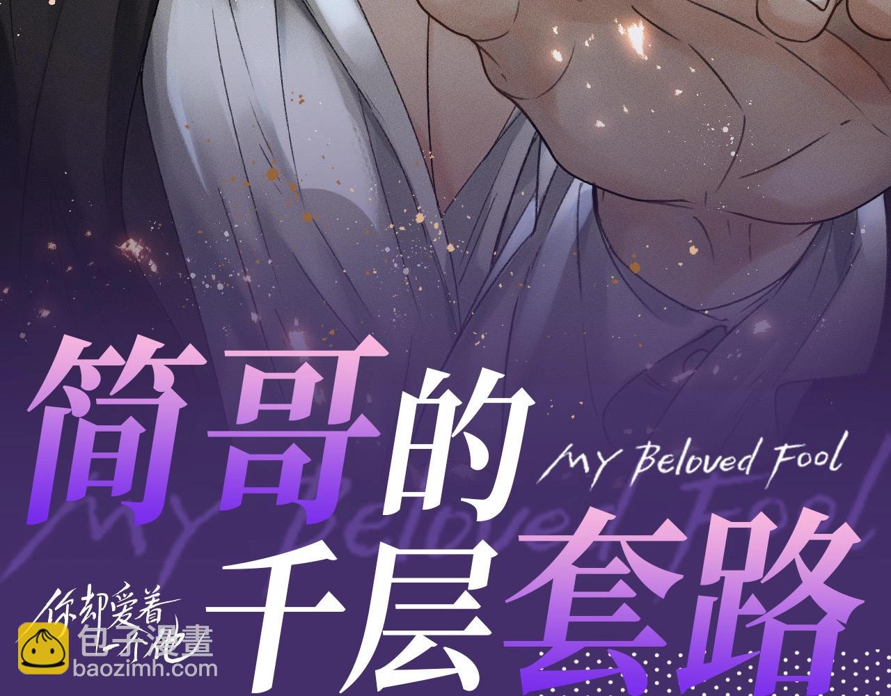 第十五期 简哥的千层套路-第76话