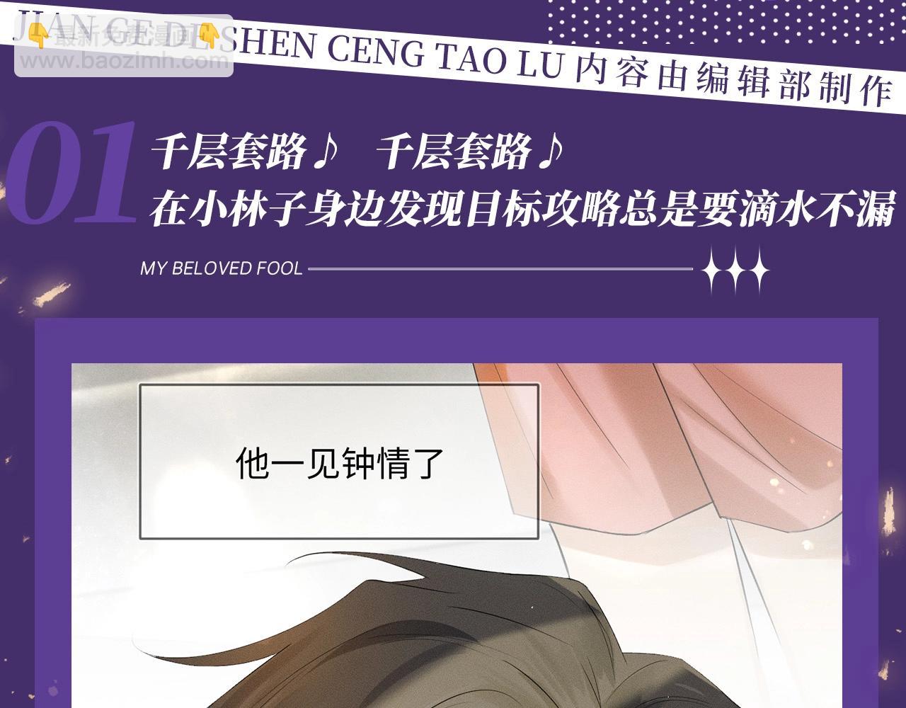 第十五期 简哥的千层套路-第76话