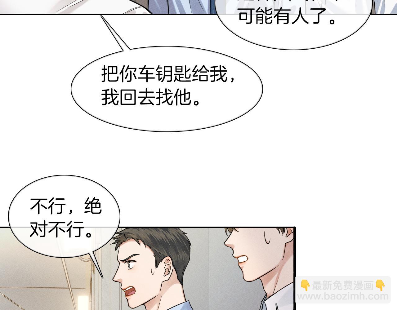 第62话 我绝不让你出事！(1/2)-第80话