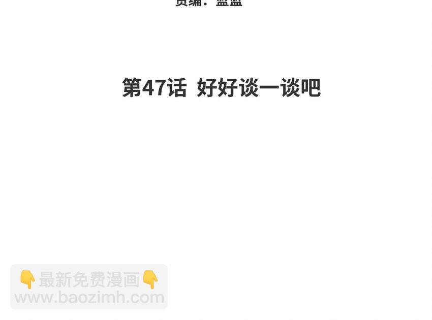 48 第47话 好好谈一谈吧(1/2)-第48话