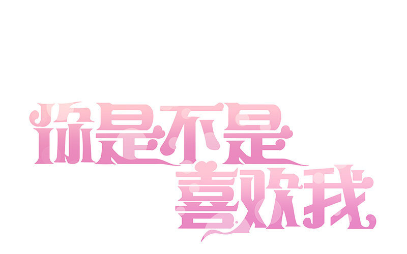 6 第5话 10块钱的男主(1/2)-第6话