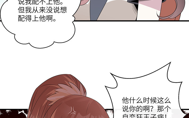 8 第7话 还说不喜欢我！(1/3)-第8话