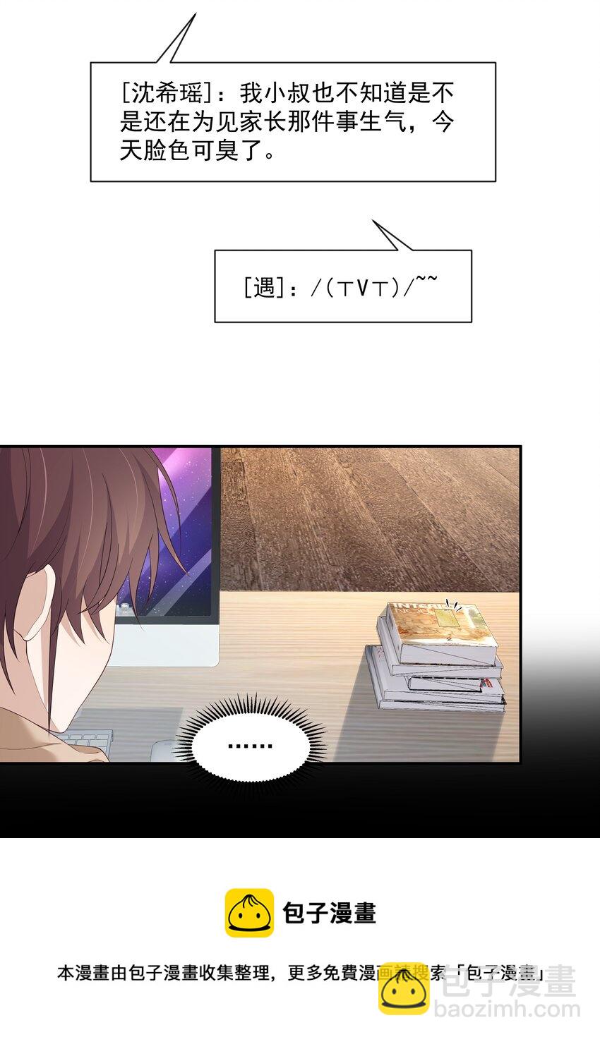 14 缺少糖分(1/2)-第14话
