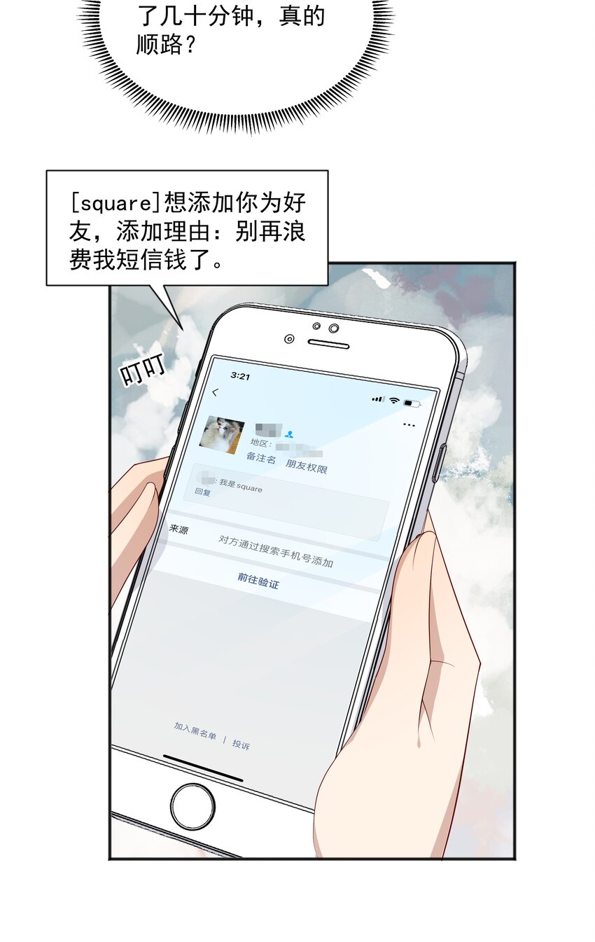 16 早恋是不对的-第16话