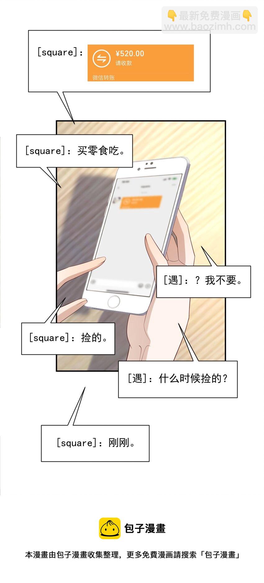 20 睡一晚-第20话