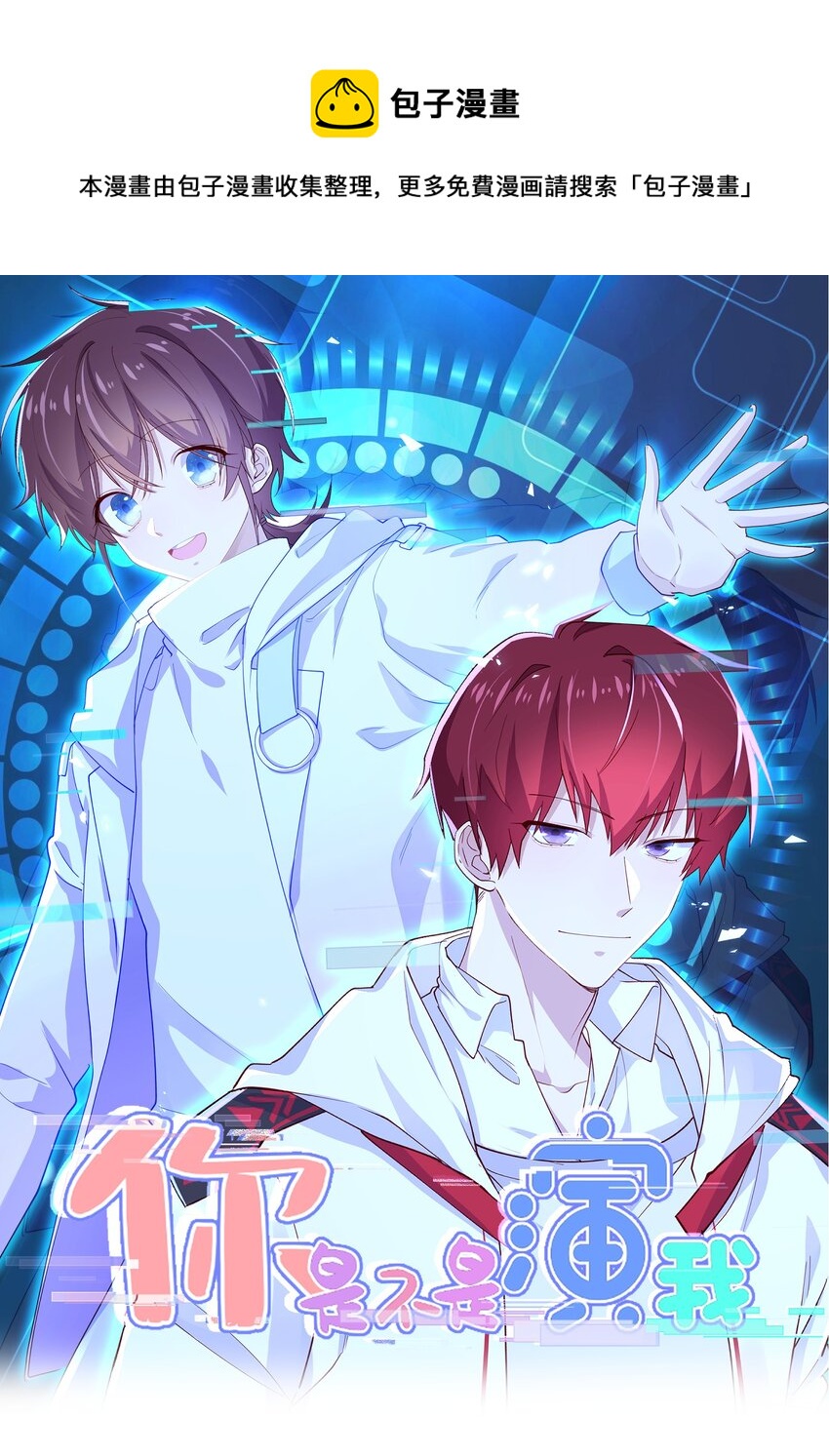 4 陪玩，你也配？(1/2)-第4话