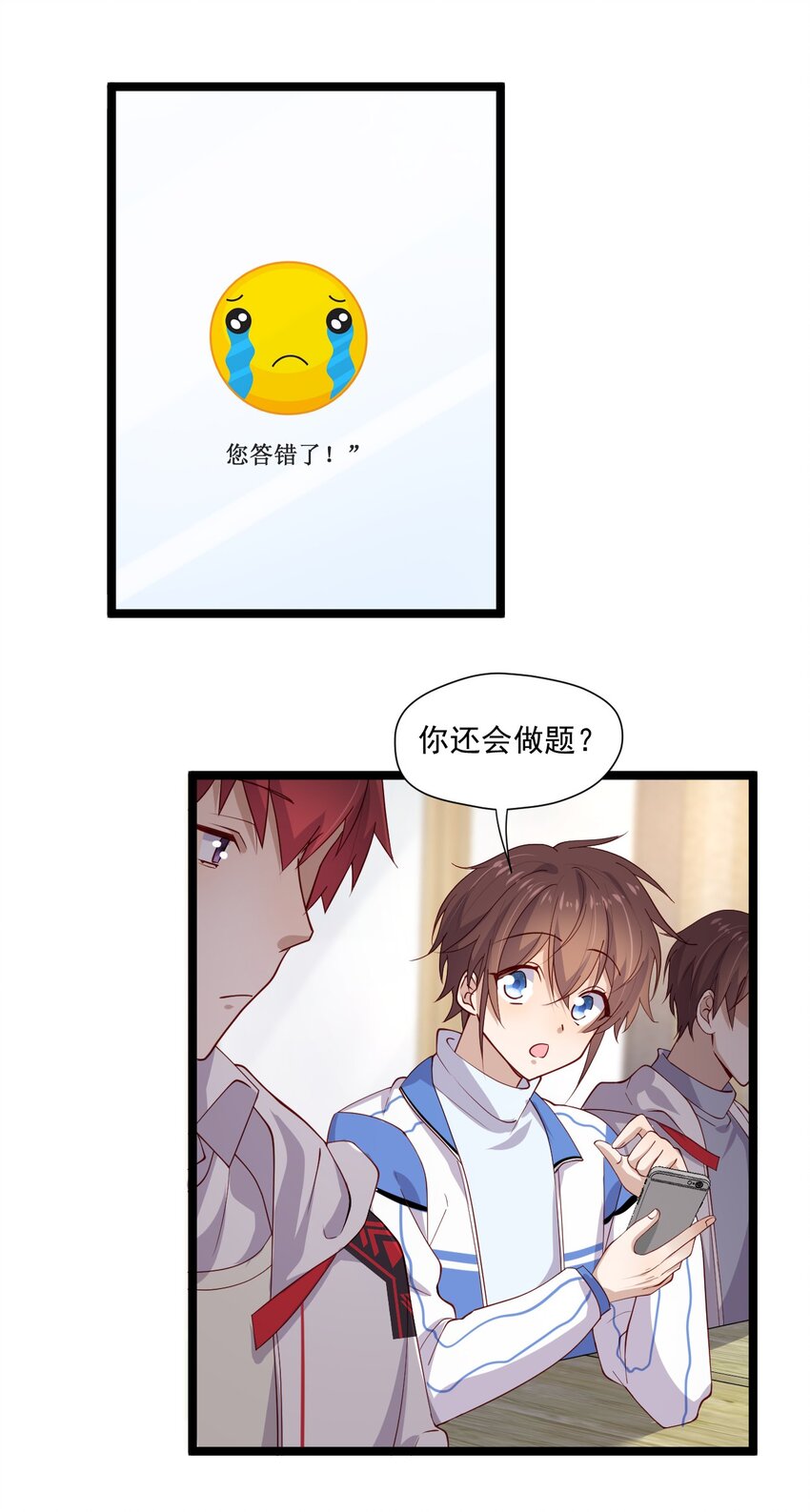 4 陪玩，你也配？(1/2)-第4话