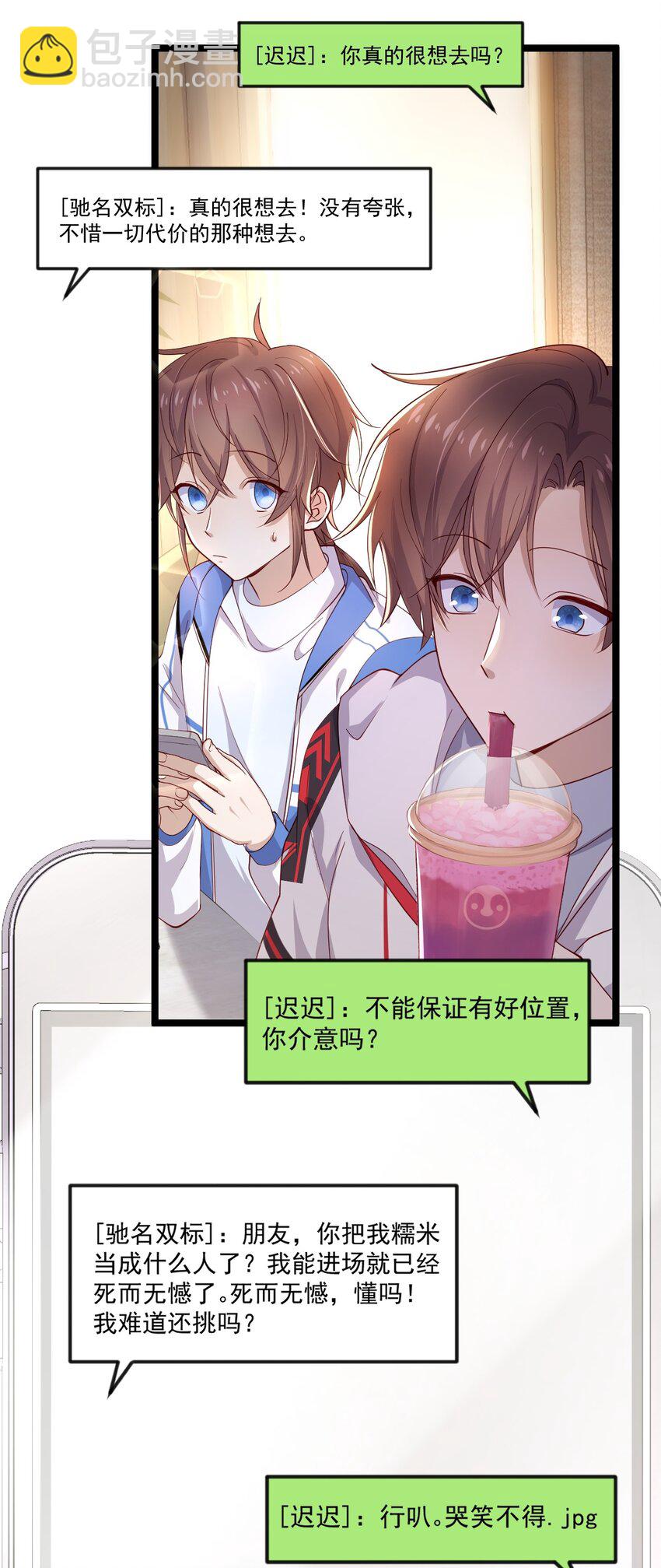 4 陪玩，你也配？(1/2)-第4话