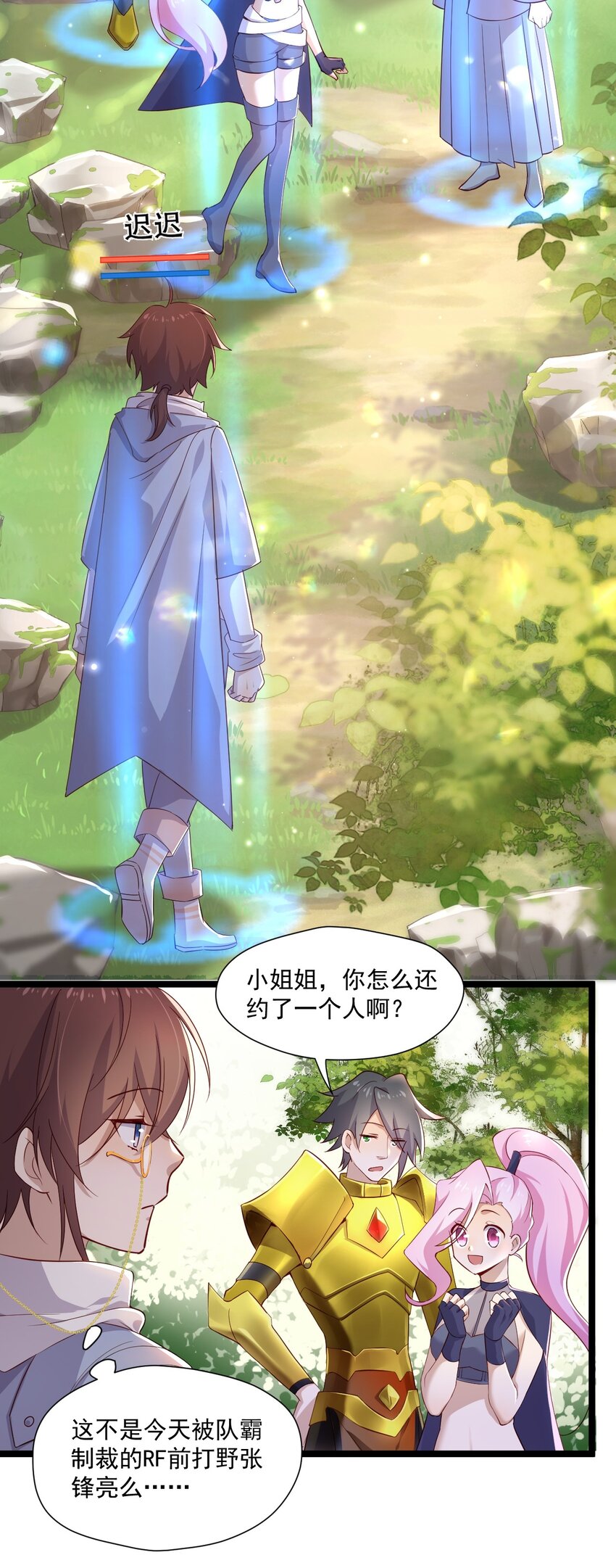 4 陪玩，你也配？(1/2)-第4话