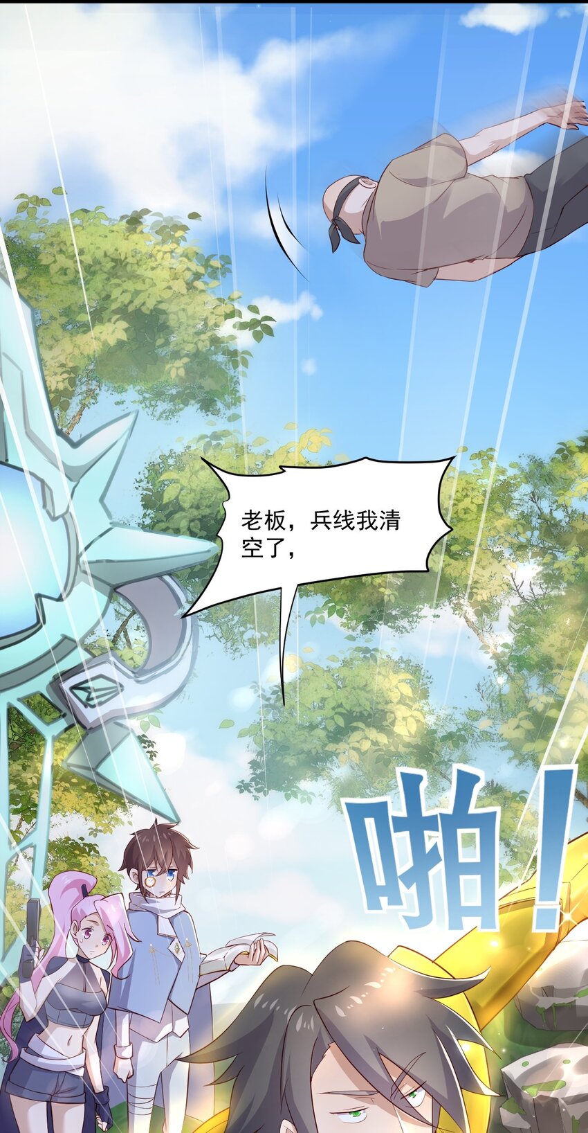 4 陪玩，你也配？(1/2)-第4话