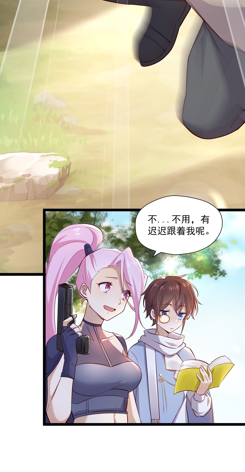 4 陪玩，你也配？(1/2)-第4话