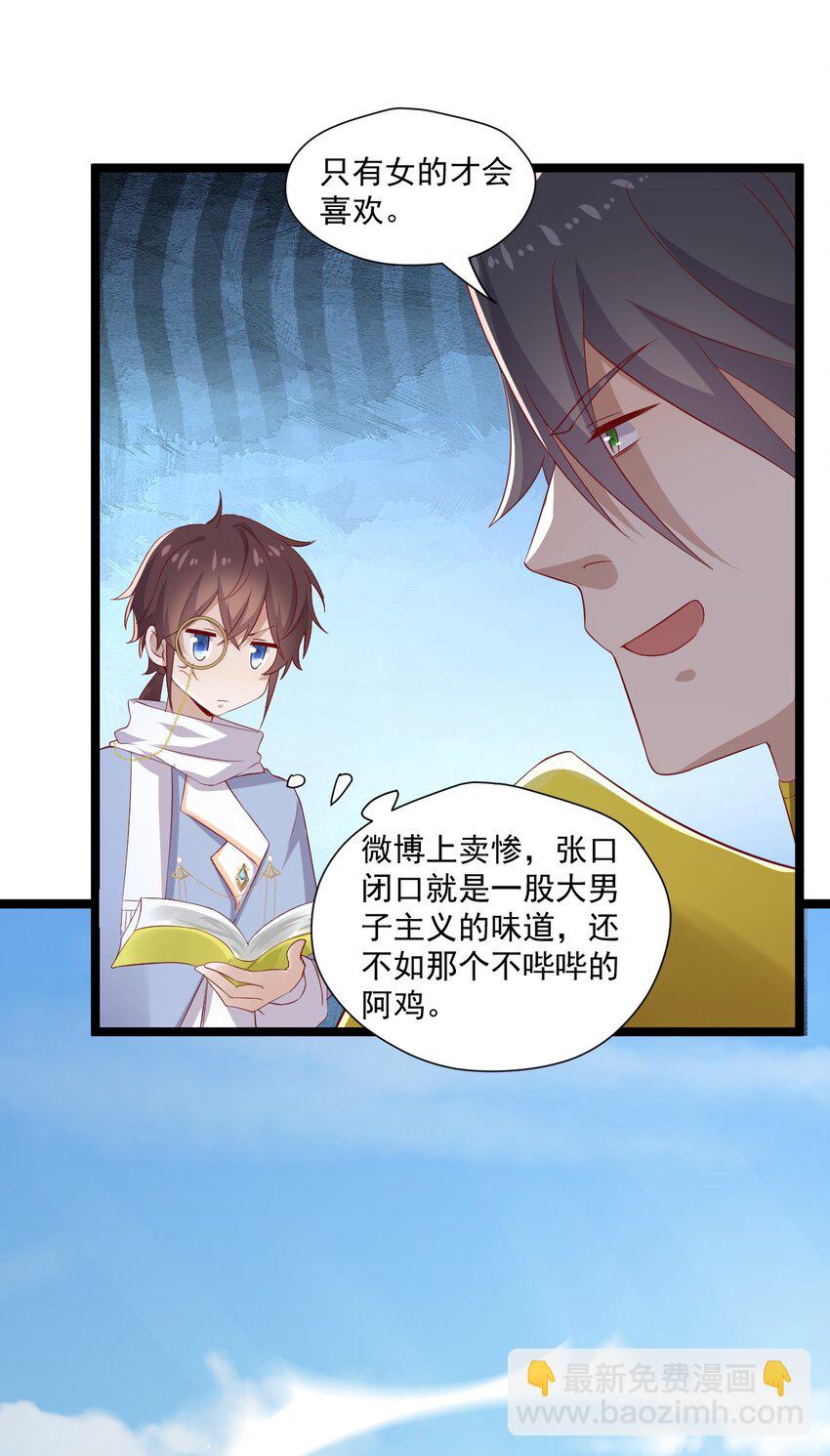 4 陪玩，你也配？(1/2)-第4话