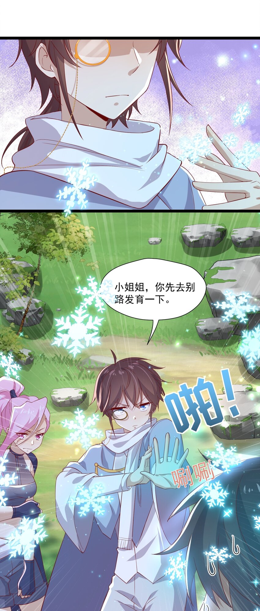 4 陪玩，你也配？(1/2)-第4话