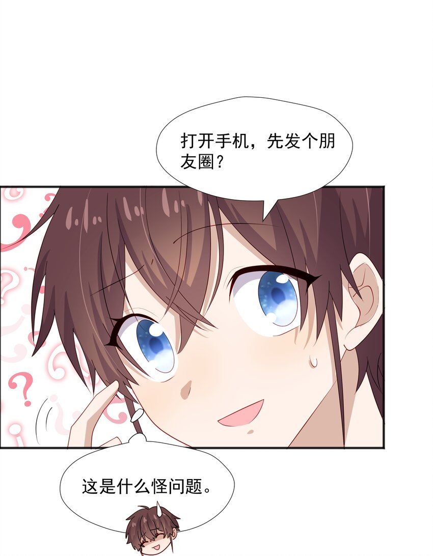 32 离我远一点-第32话