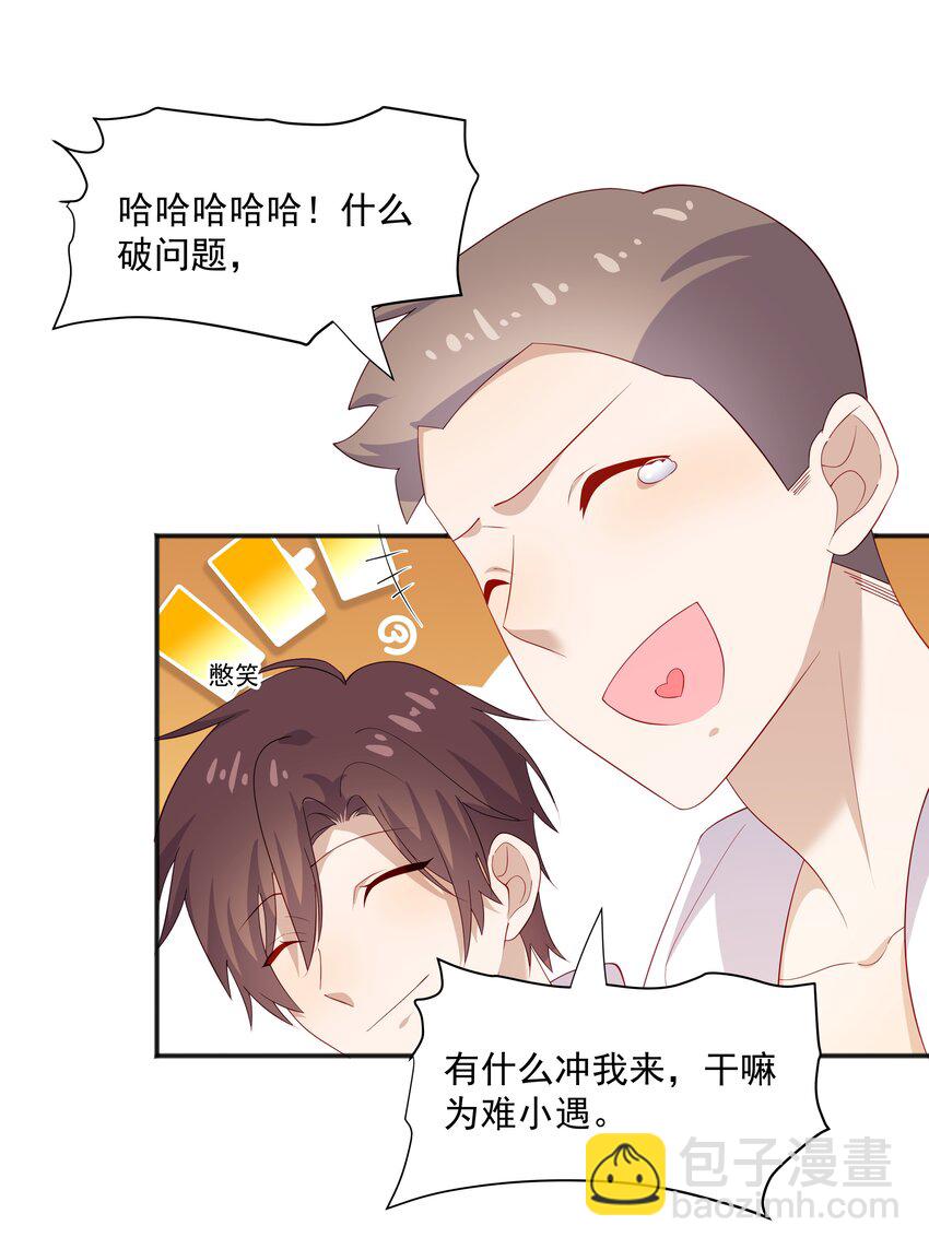 32 离我远一点-第32话