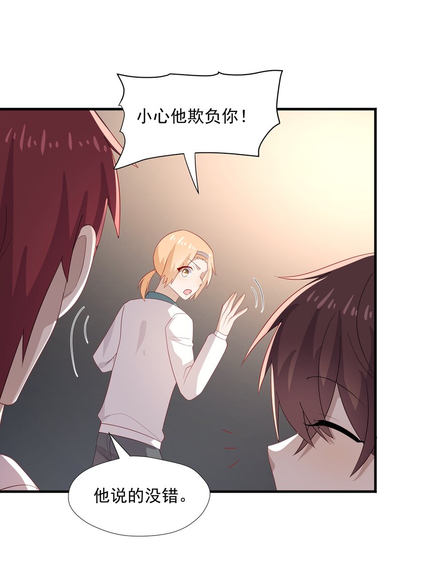 32 离我远一点-第32话