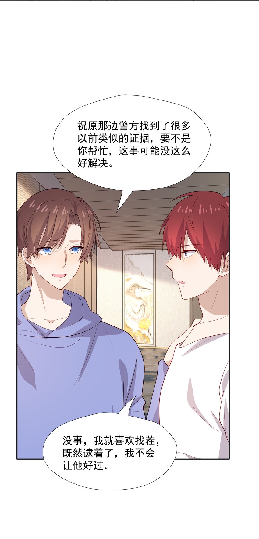 38 迟迟是池秋行？-第38话