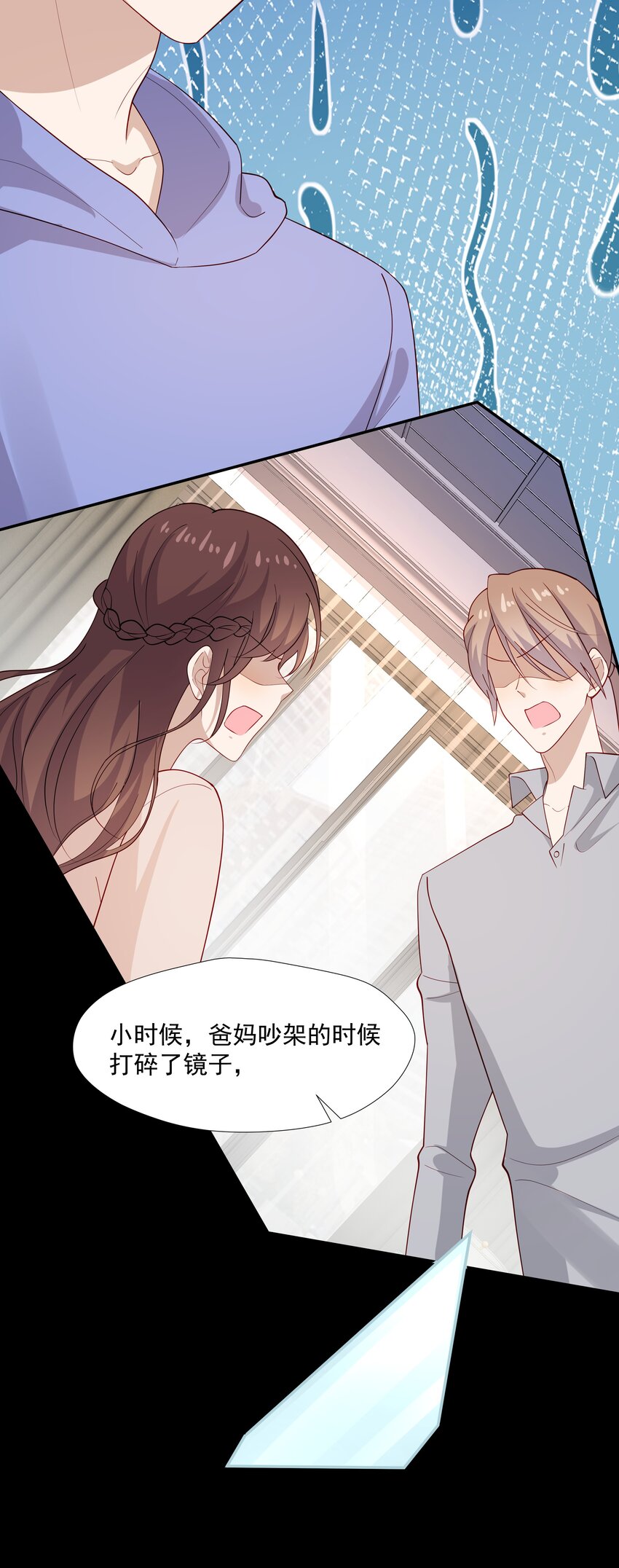 38 迟迟是池秋行？-第38话