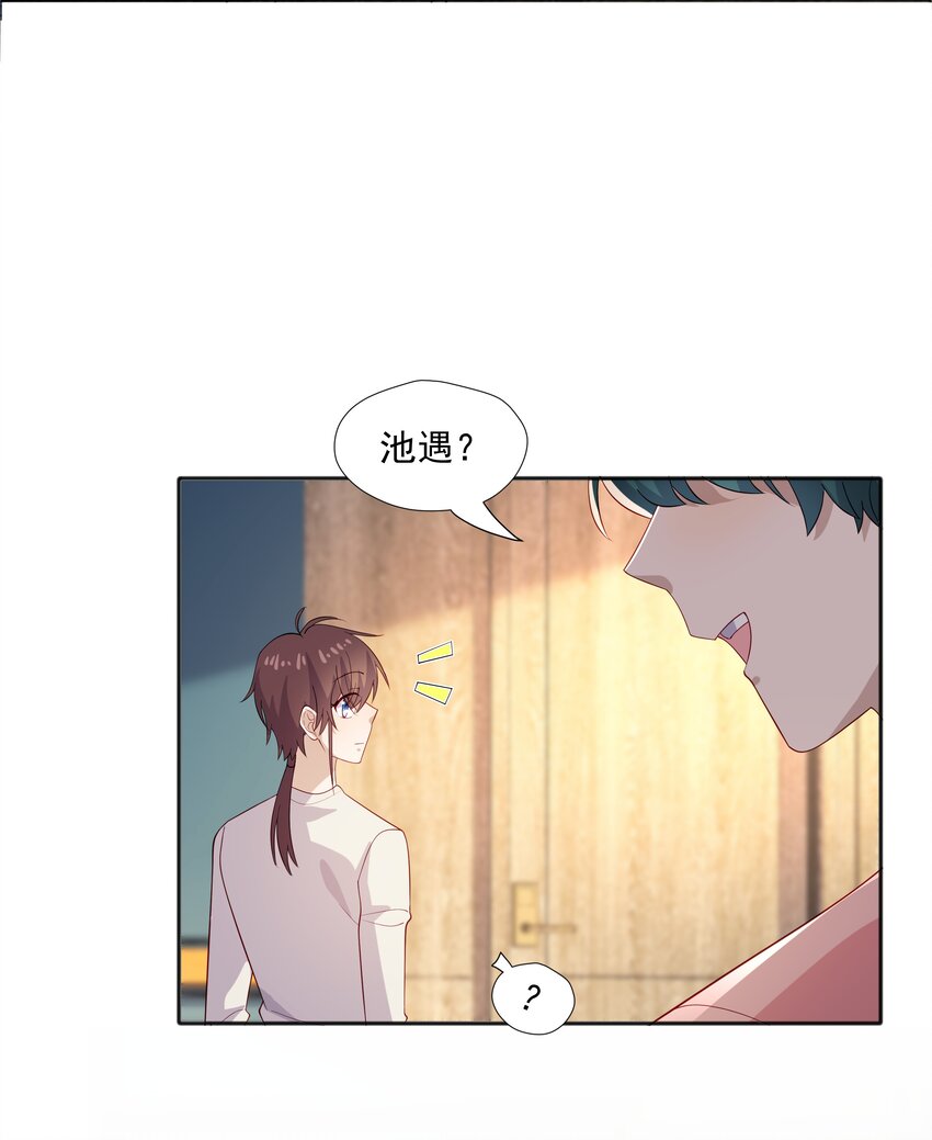 38 迟迟是池秋行？-第38话