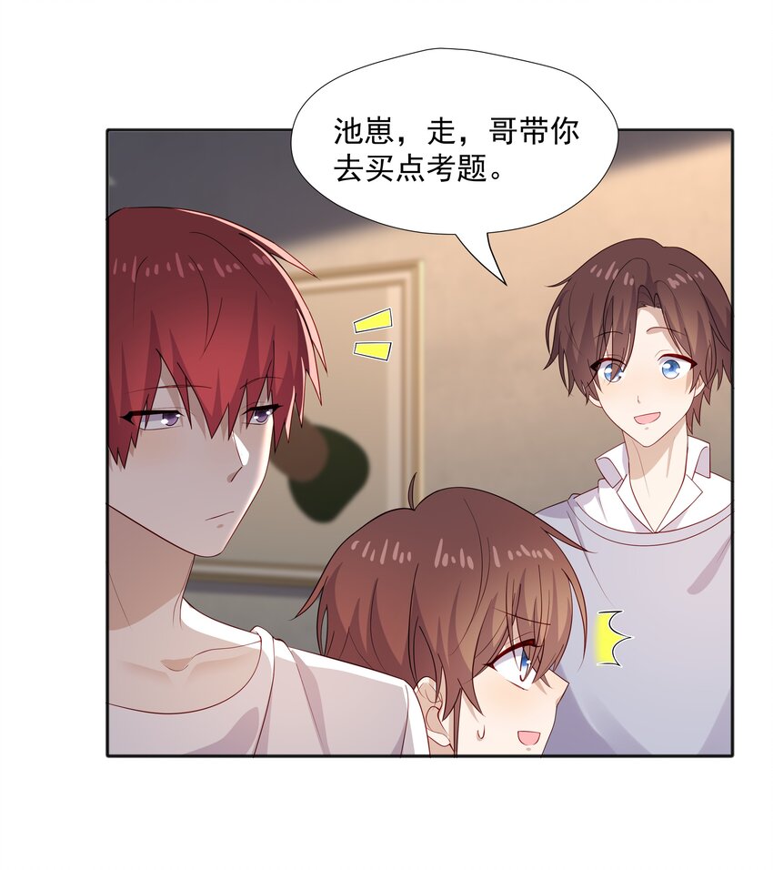 38 迟迟是池秋行？-第38话
