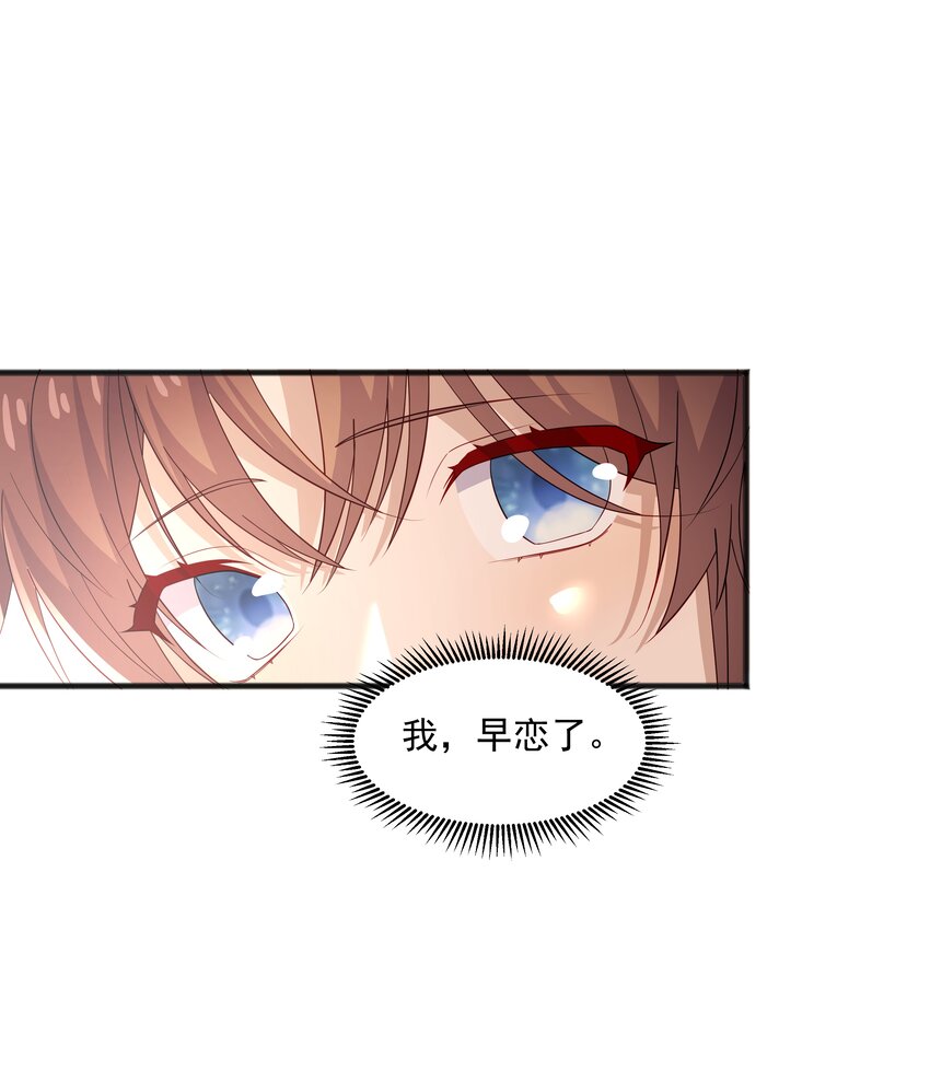 44 我，早恋了-第44话
