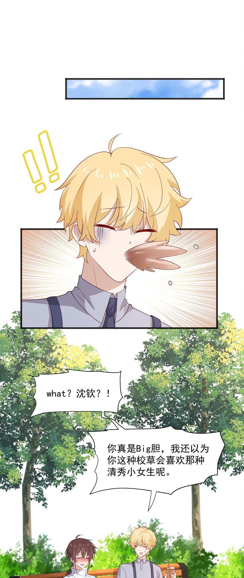 44 我，早恋了-第44话