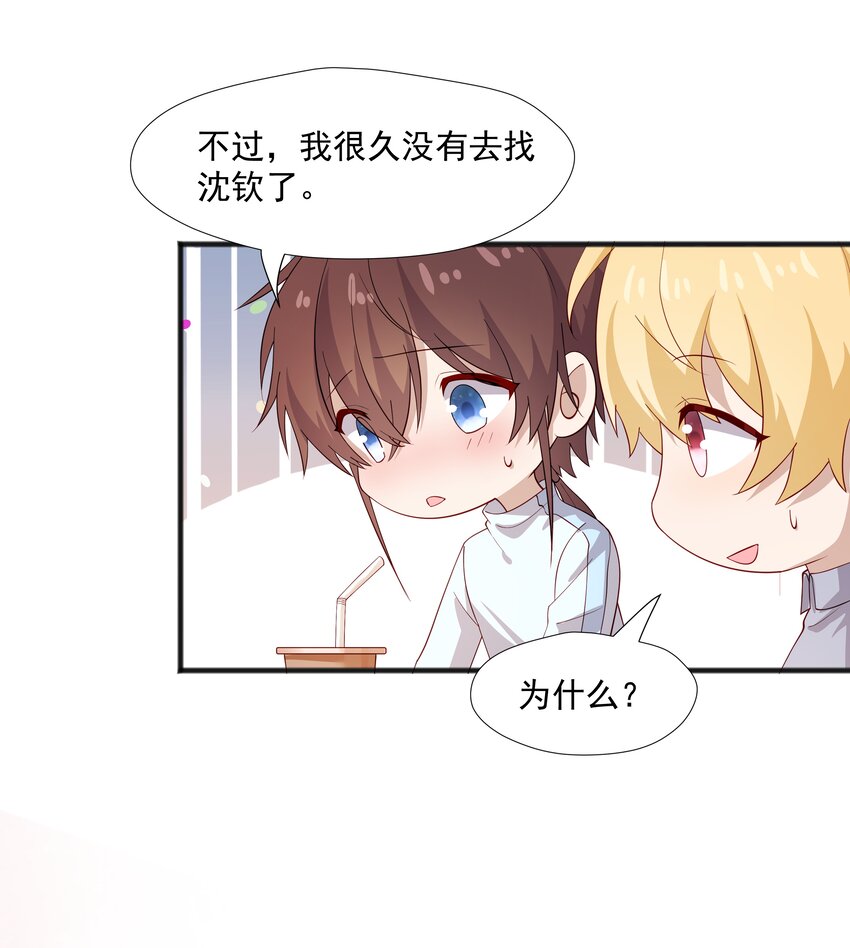 44 我，早恋了-第44话