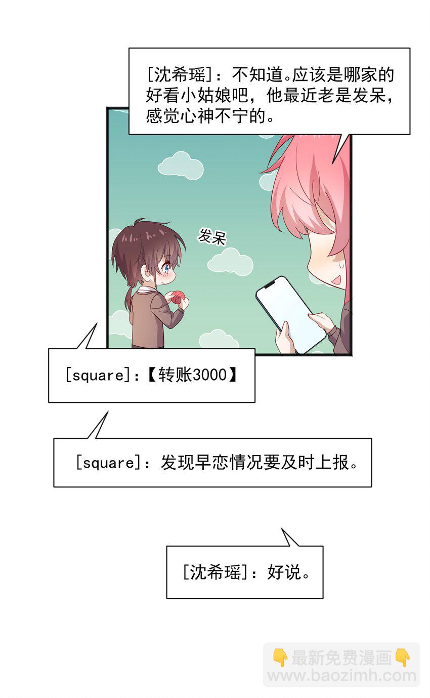 46 沈大少官宣？-第46话