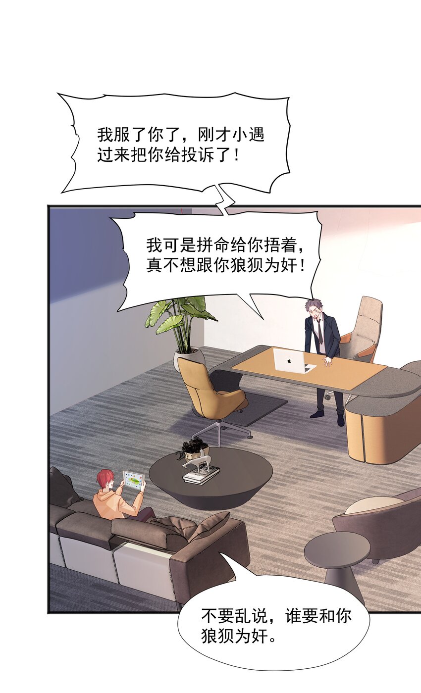 46 沈大少官宣？-第46话