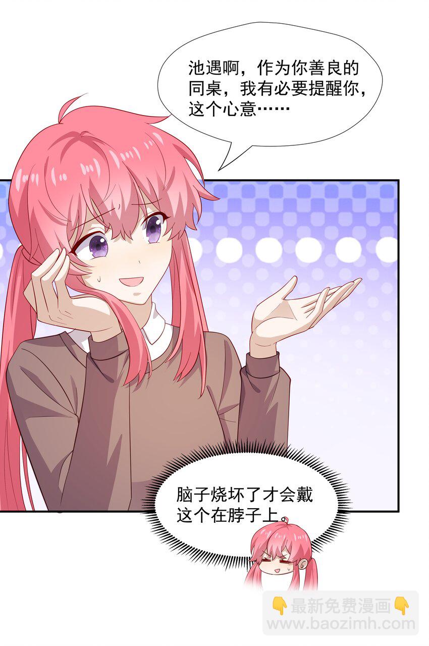46 沈大少官宣？-第46话