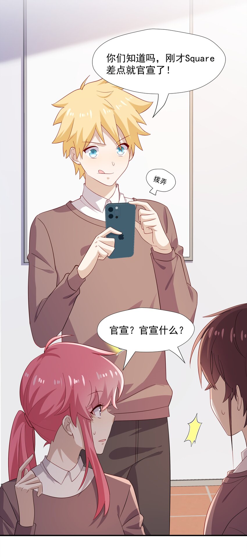 46 沈大少官宣？-第46话