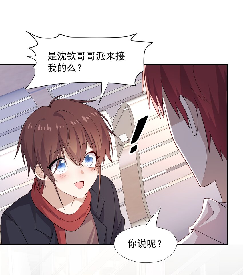 48 当我一天男朋友-第48话