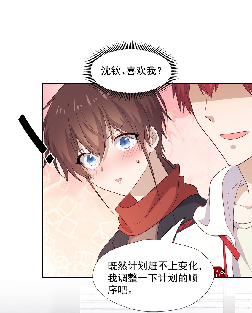 48 当我一天男朋友-第48话