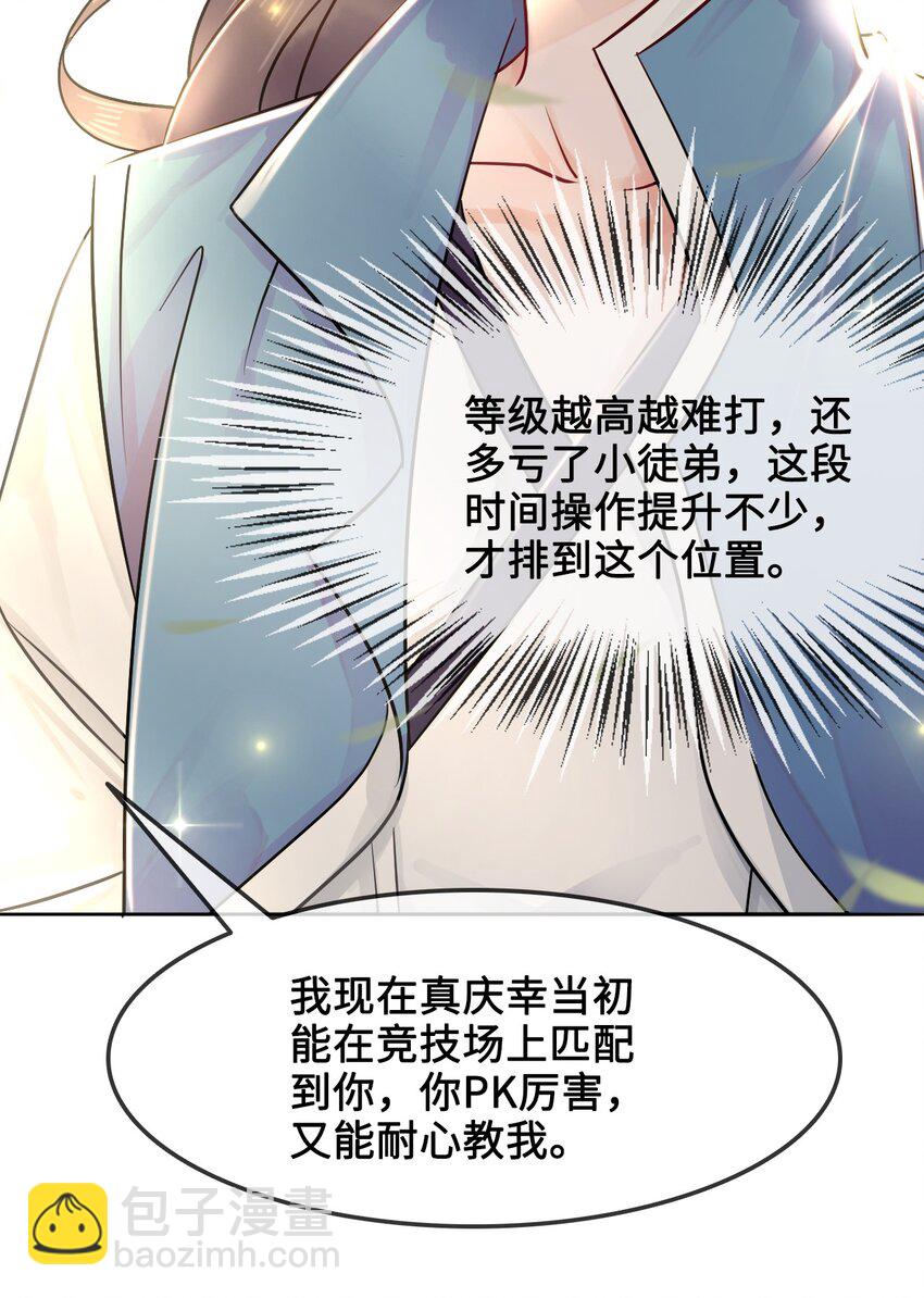 012 她是我师娘吗？(1/2)-第12话