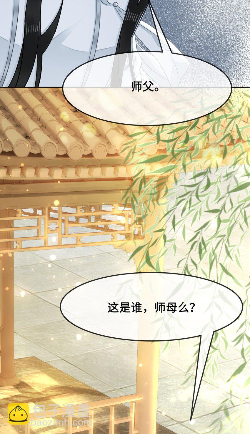 012 她是我师娘吗？(1/2)-第12话
