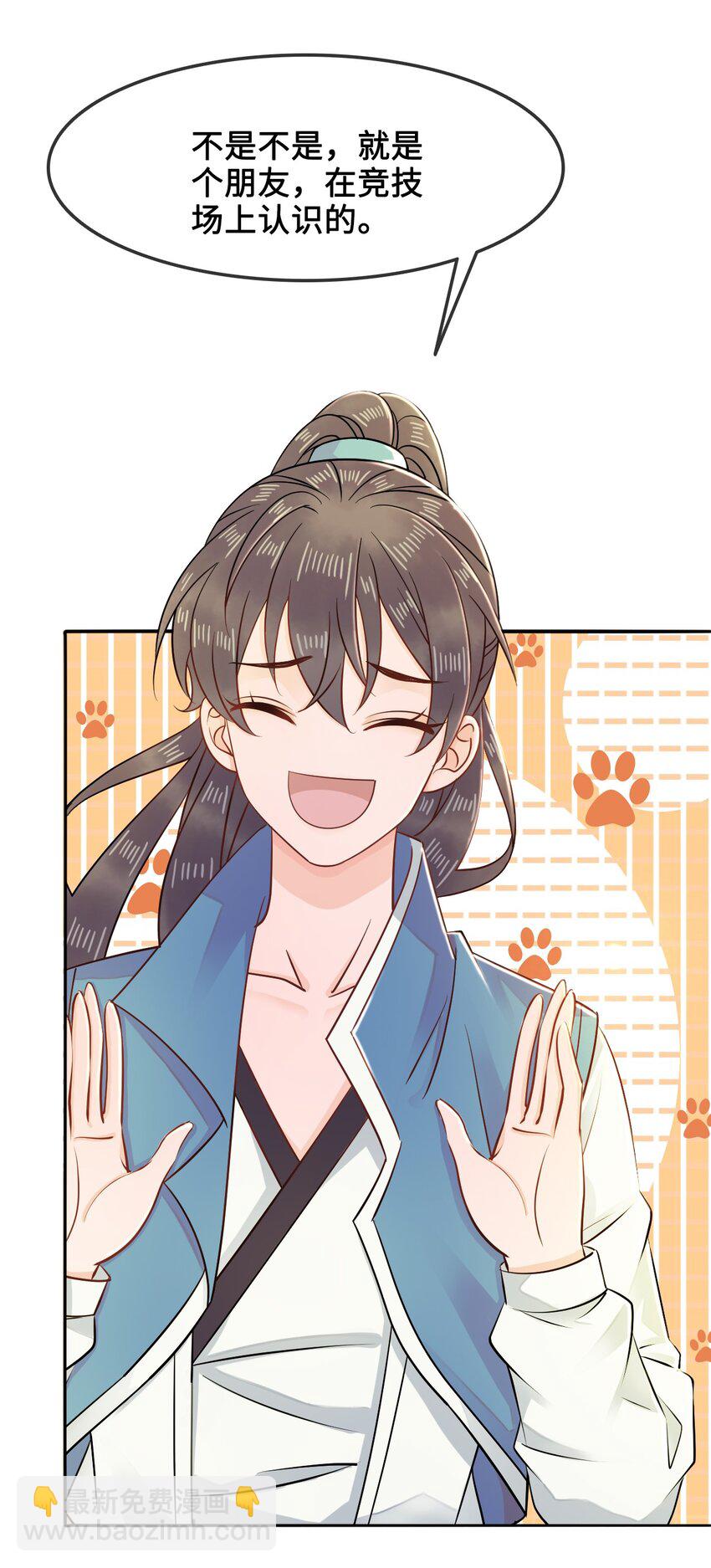 012 她是我师娘吗？(1/2)-第12话