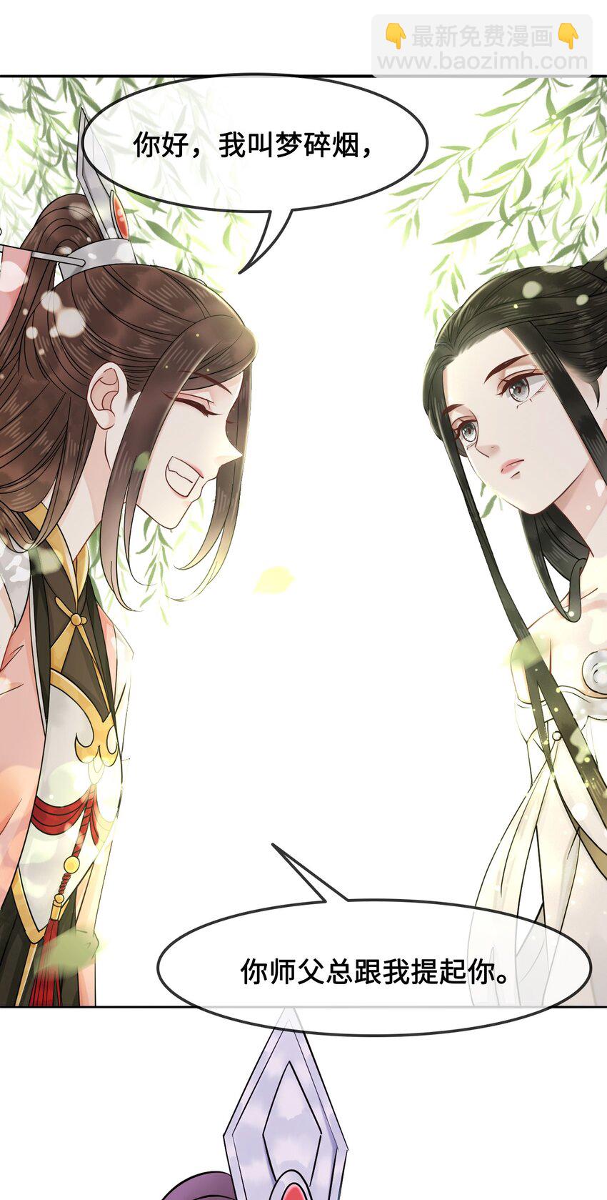 012 她是我师娘吗？(1/2)-第12话
