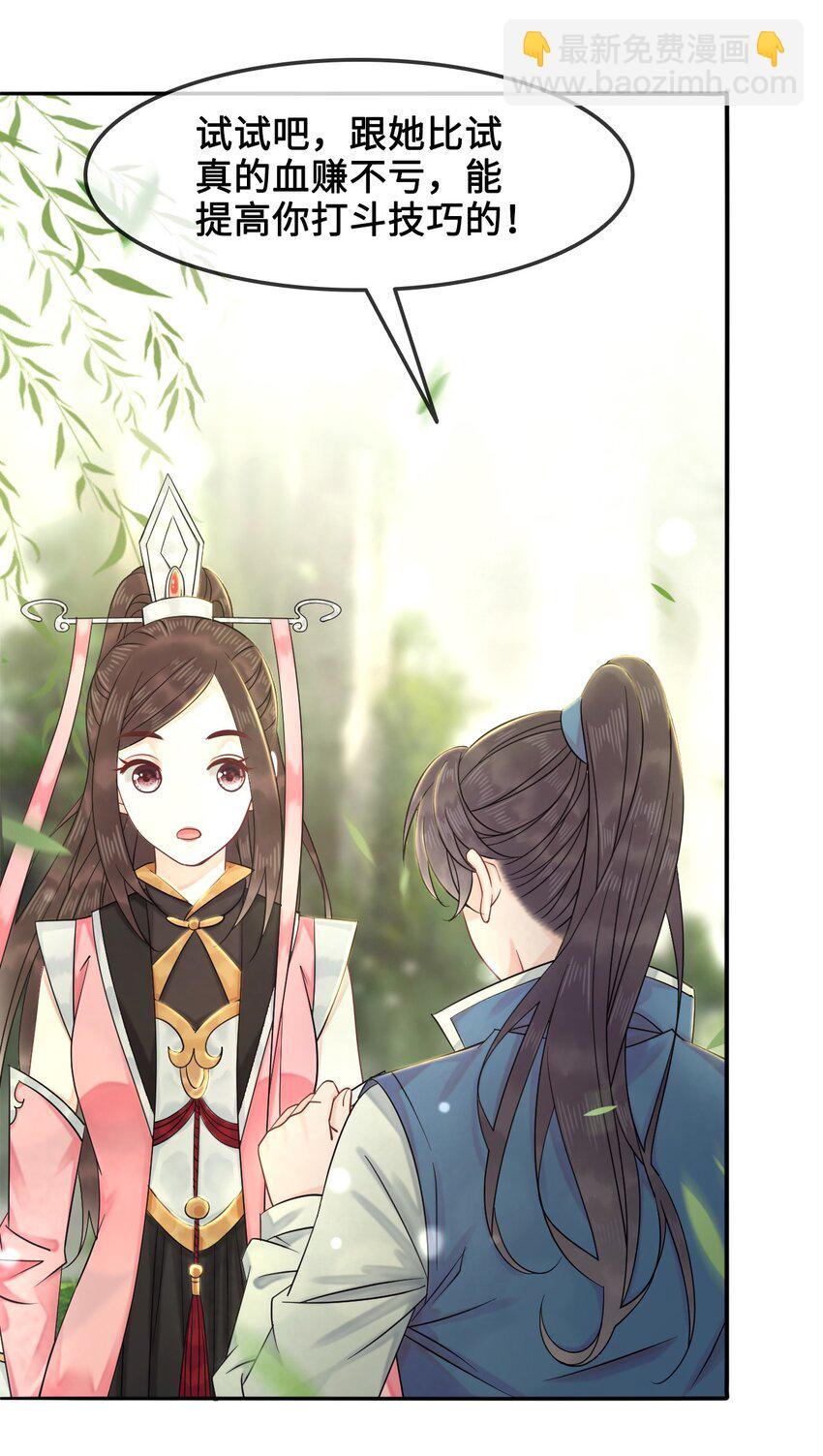 012 她是我师娘吗？(1/2)-第12话
