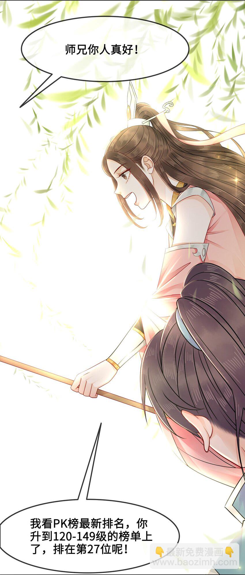 012 她是我师娘吗？(1/2)-第12话